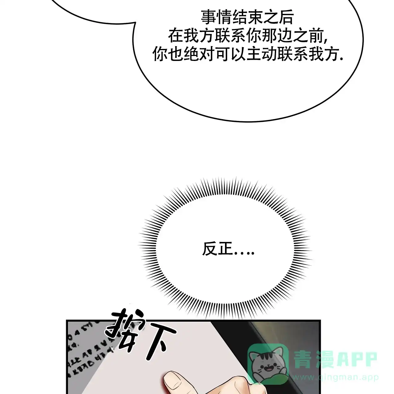 《触发》第1话 第41页