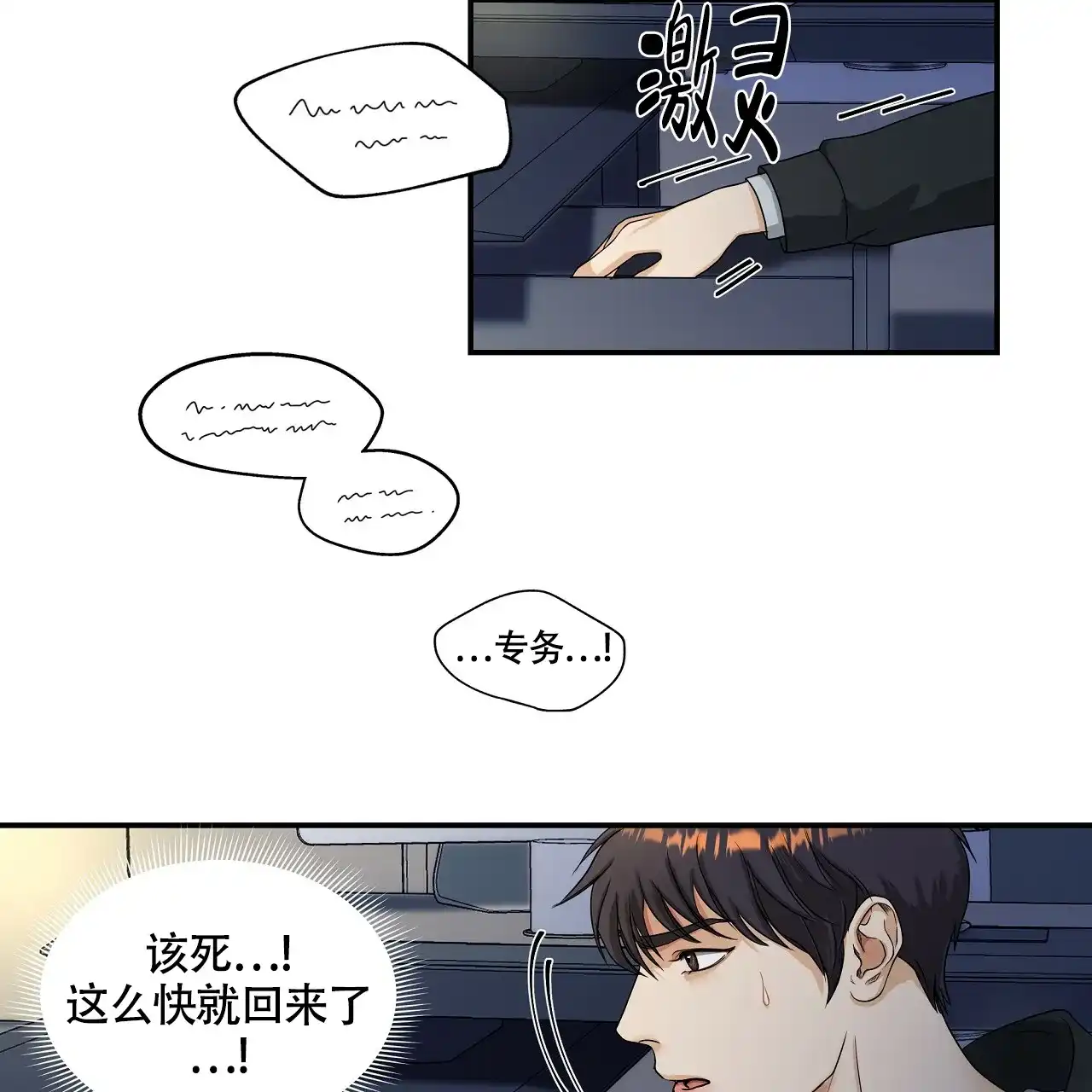 《触发》第1话 第69页