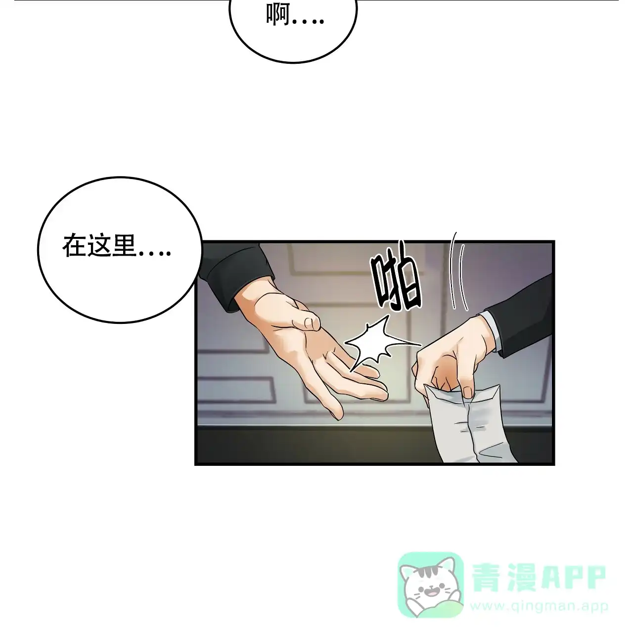 《触发》第1话 第31页