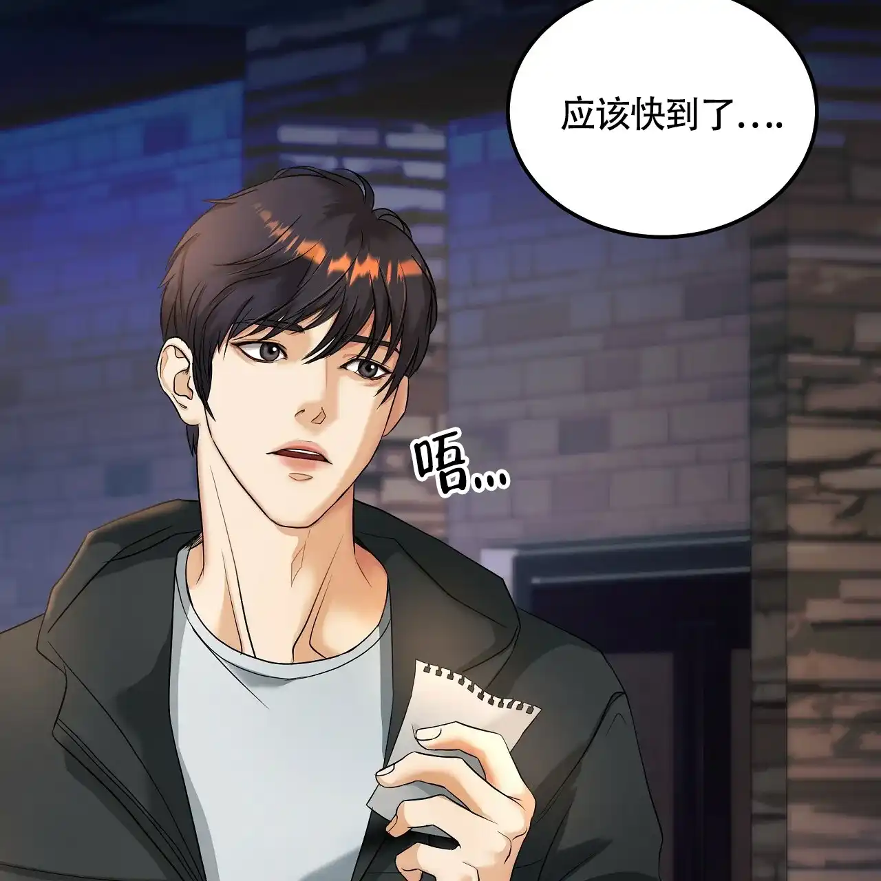 《触发》第1话 第7页