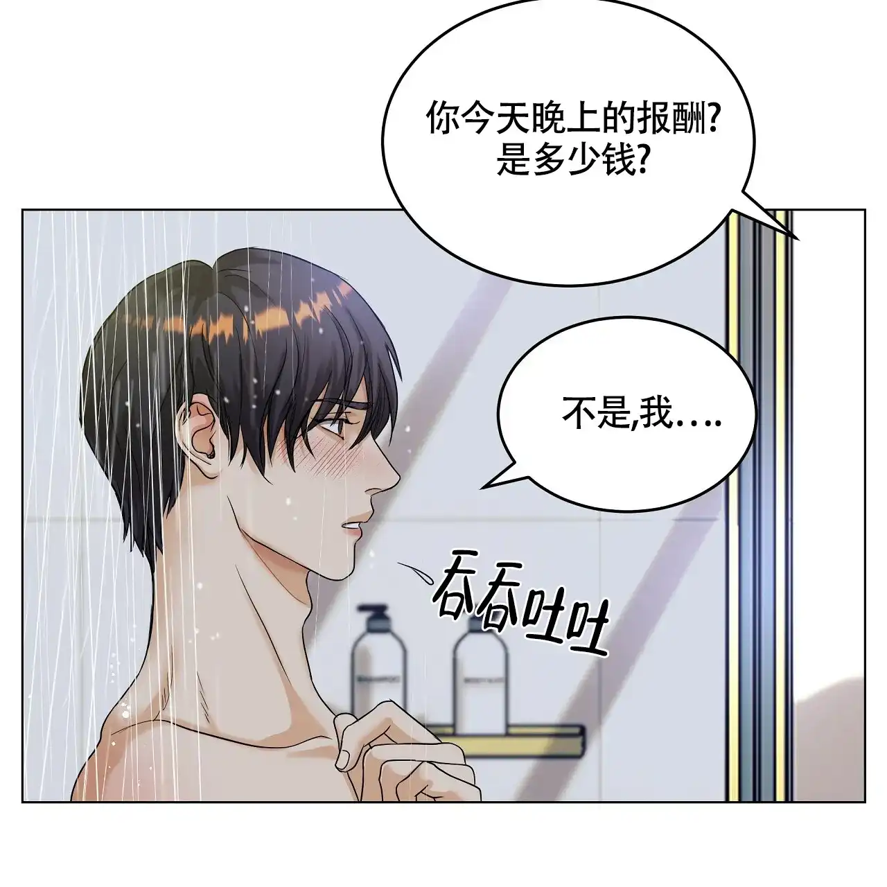 《触发》第1话 第103页