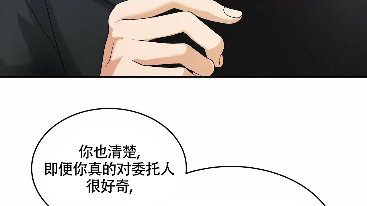 《触发》第1话 第40页
