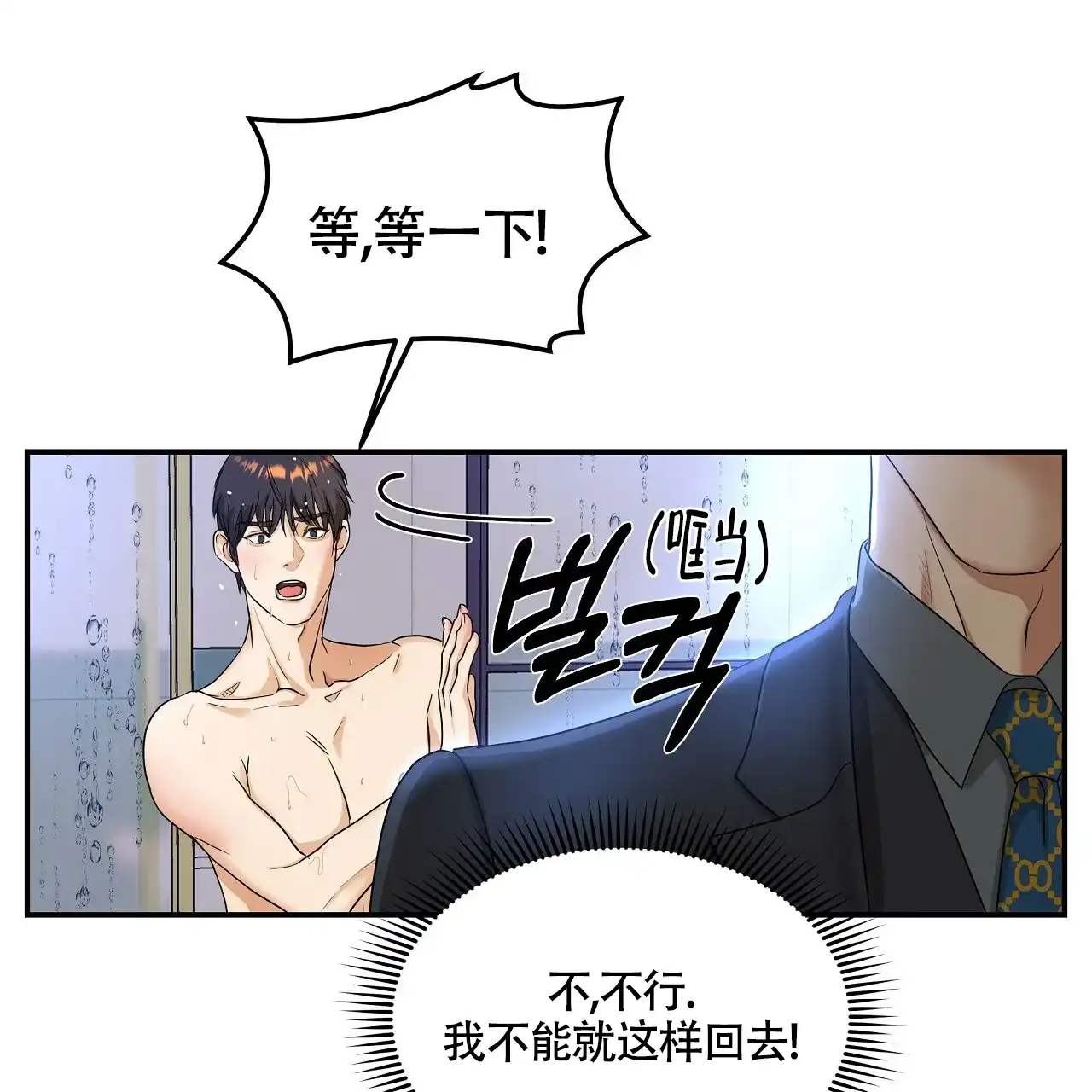 《触发》第1话 第117页