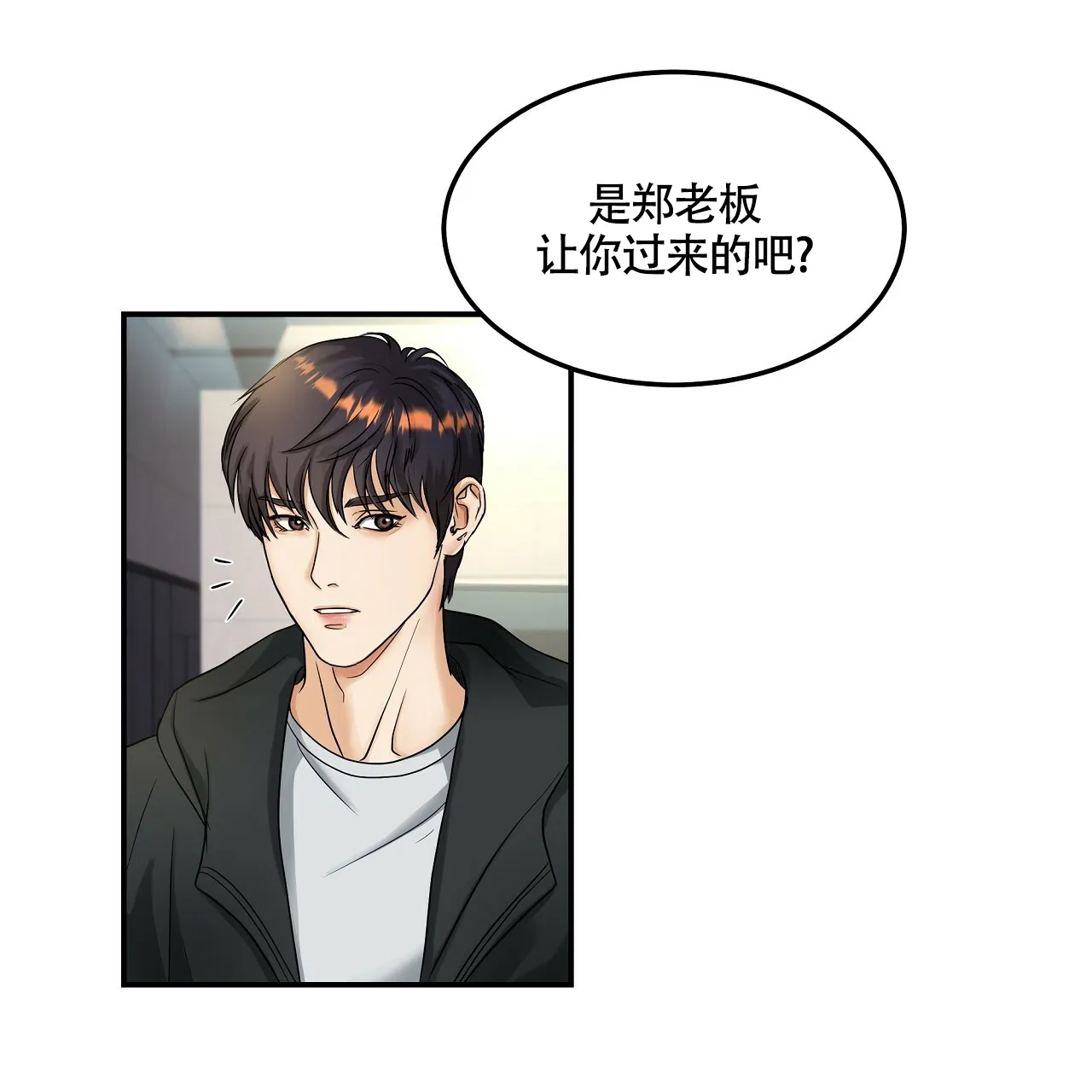 《触发》第1话 第27页