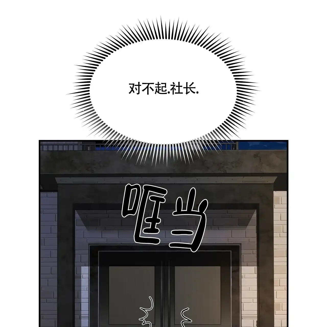 《触发》第1话 第23页