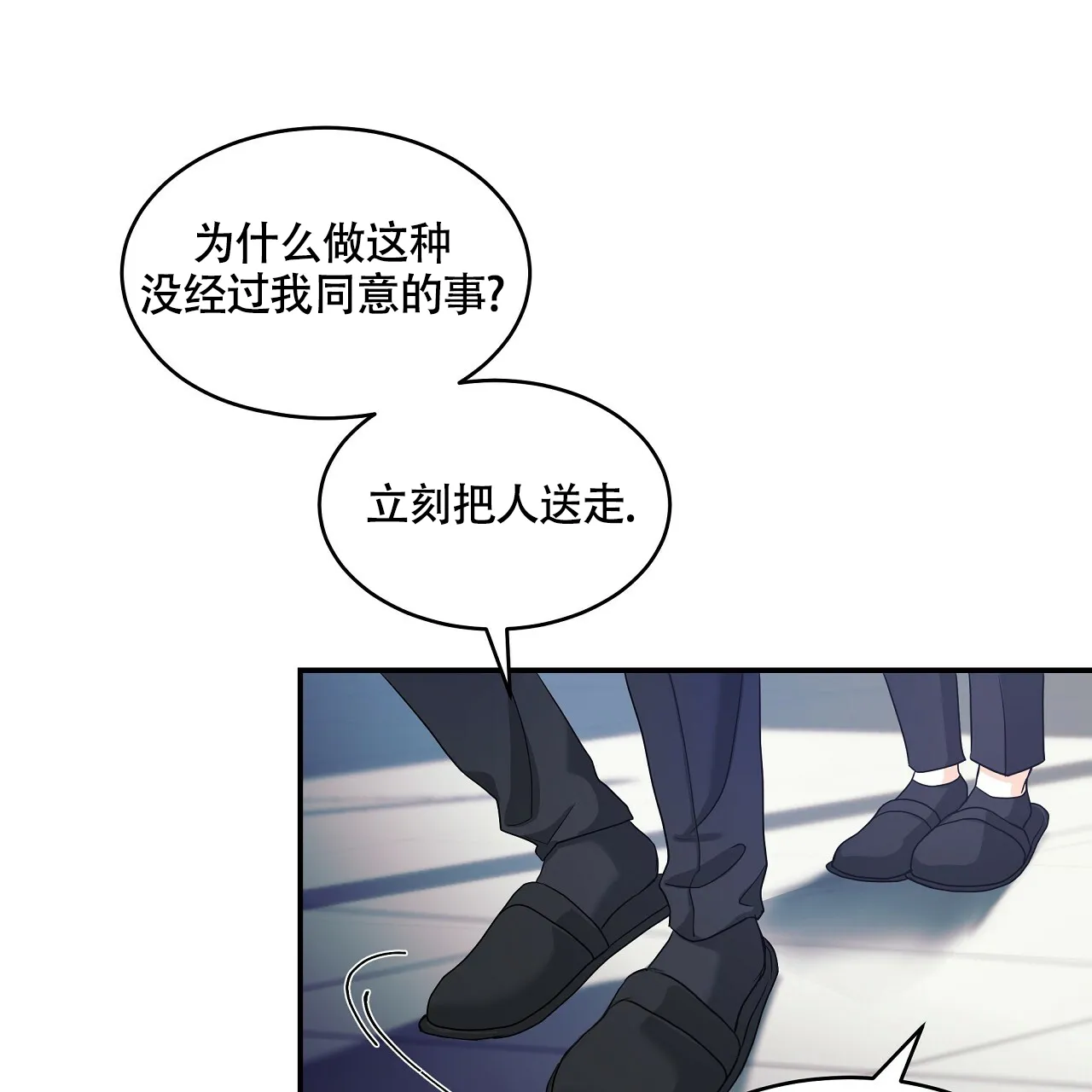 《触发》第1话 第73页