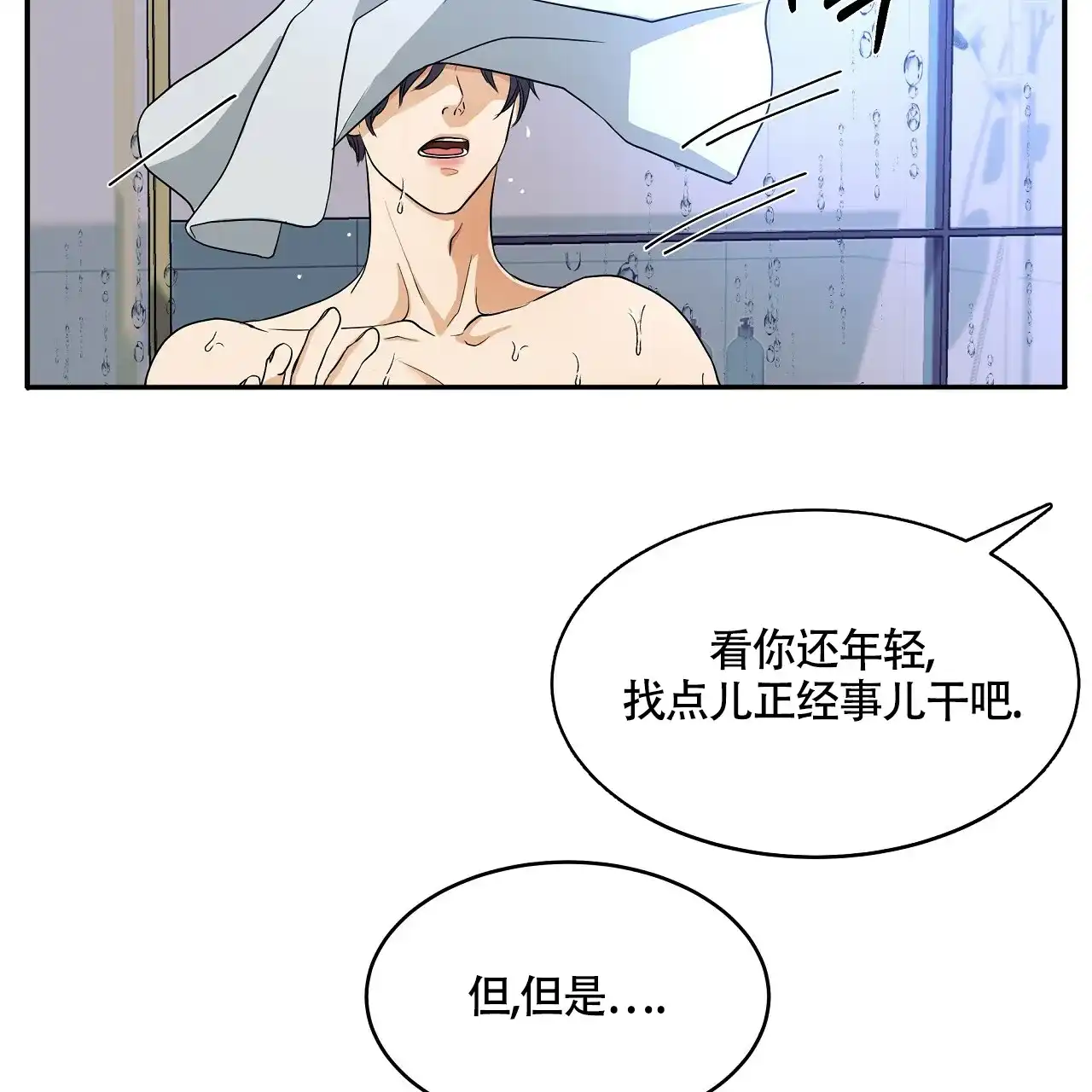 《触发》第1话 第119页