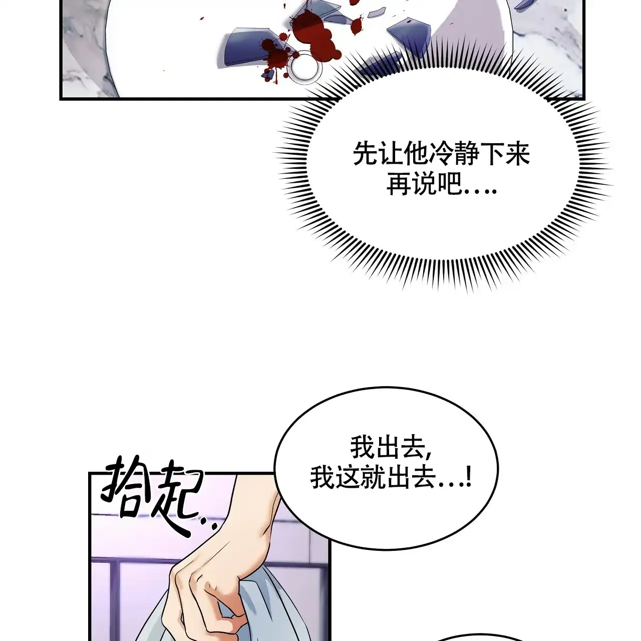 《触发》第1话 第147页