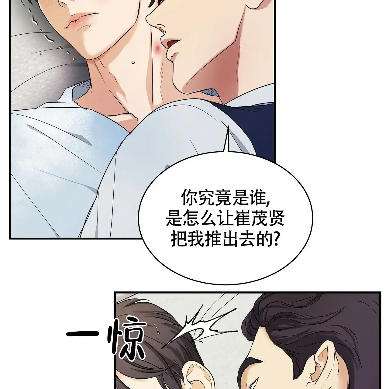 《触发》第10话 第13页