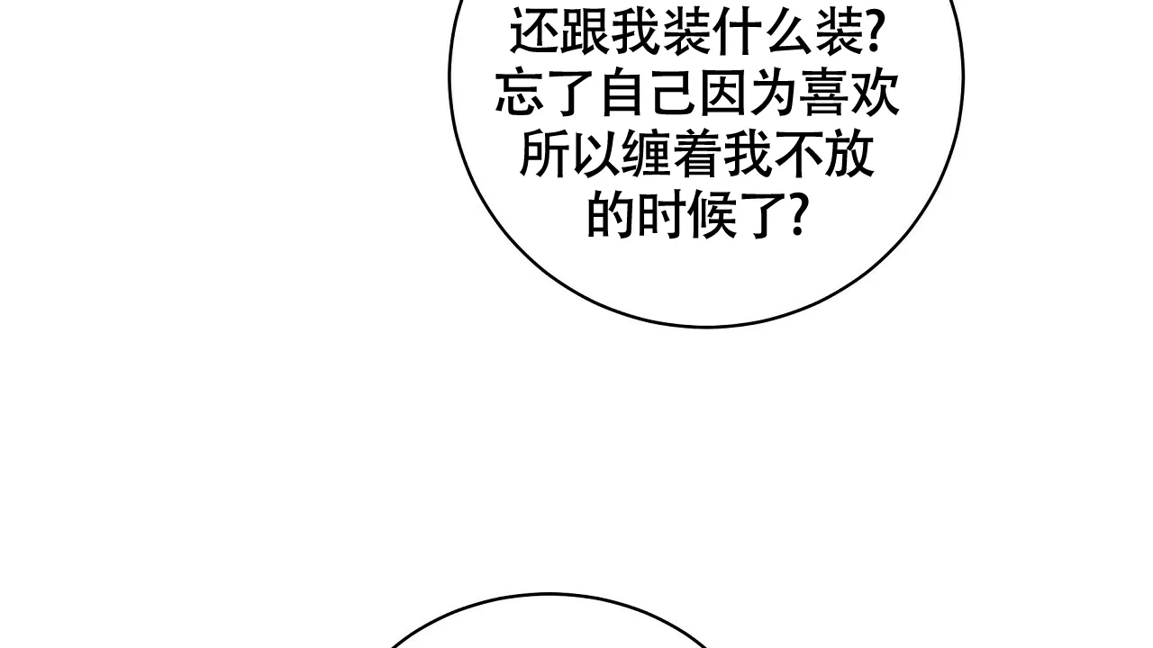 《触发》第10话 第30页