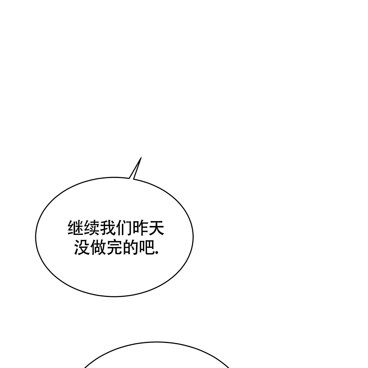 《触发》第10话 第27页