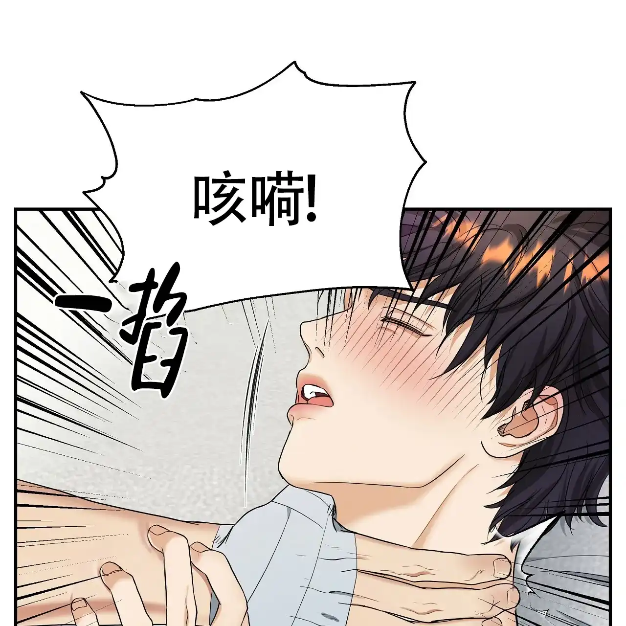 《触发》第10话 第65页