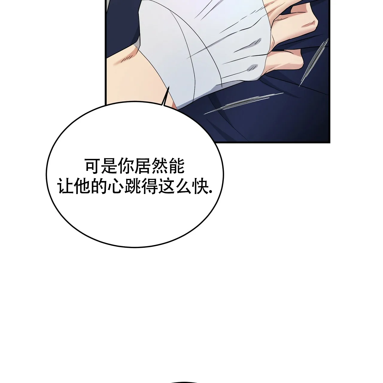 《触发》第10话 第9页