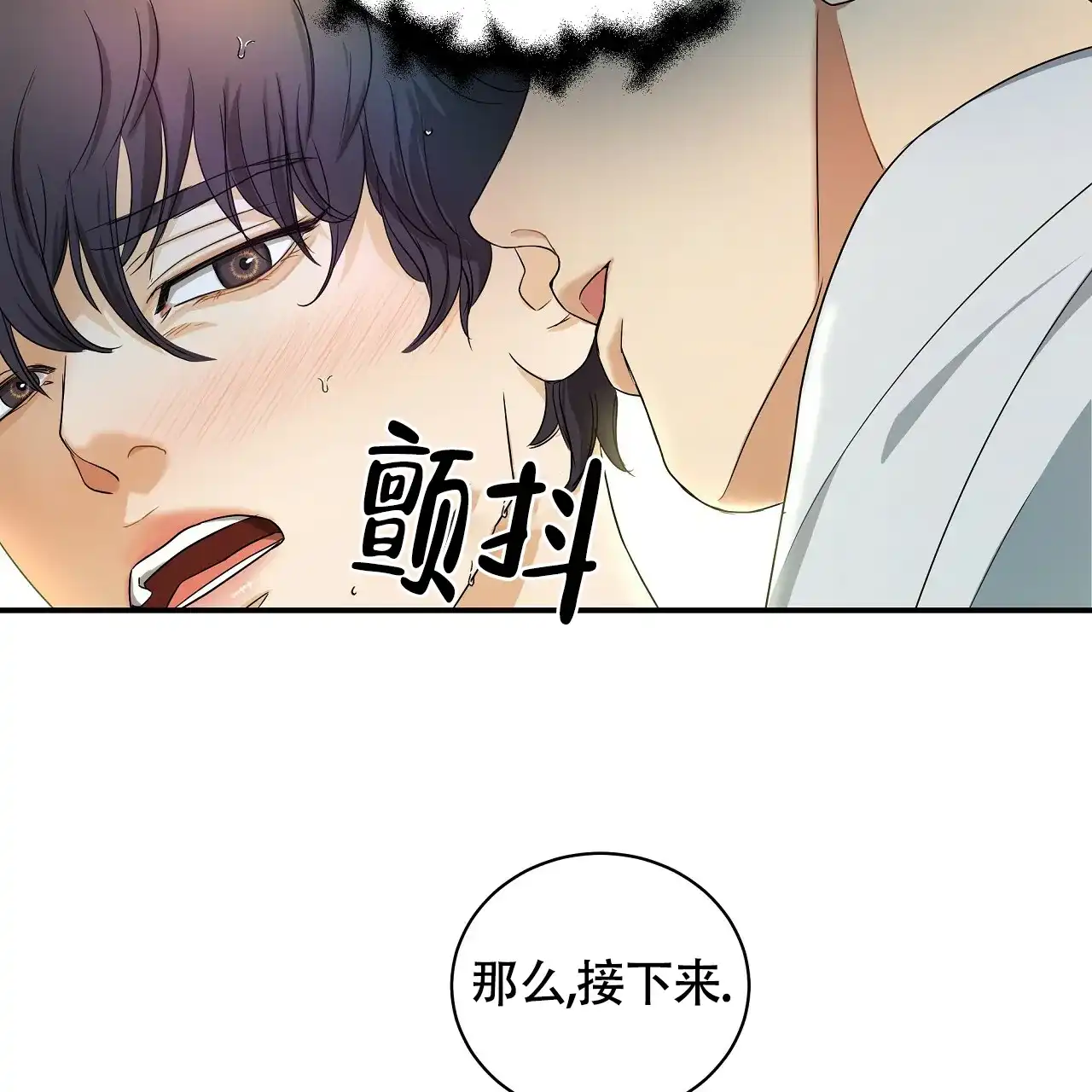《触发》第10话 第25页