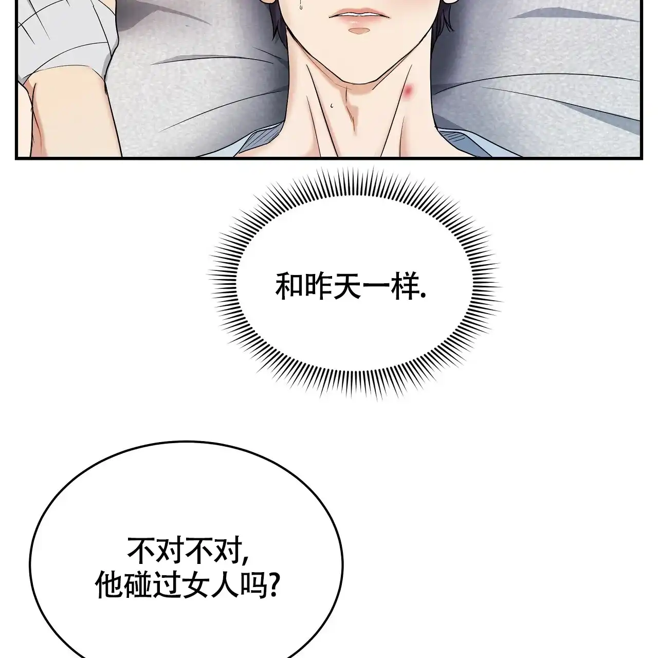 《触发》第10话 第5页