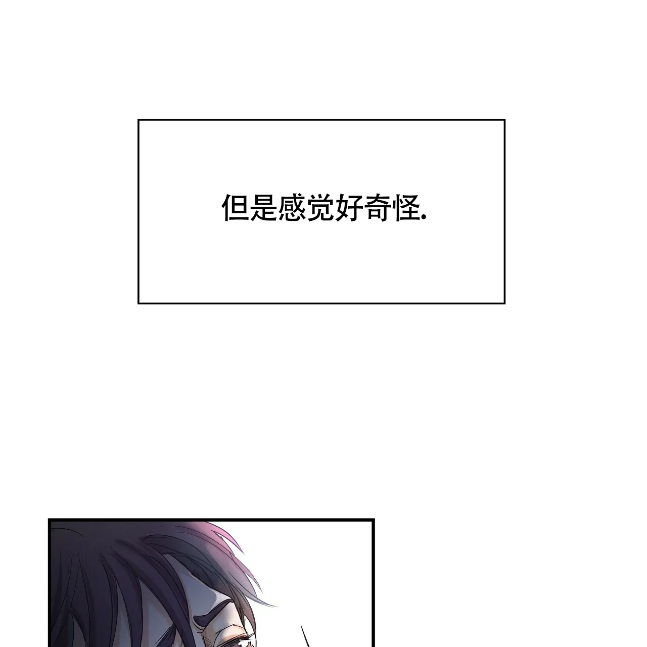 《触发》第10话 第77页