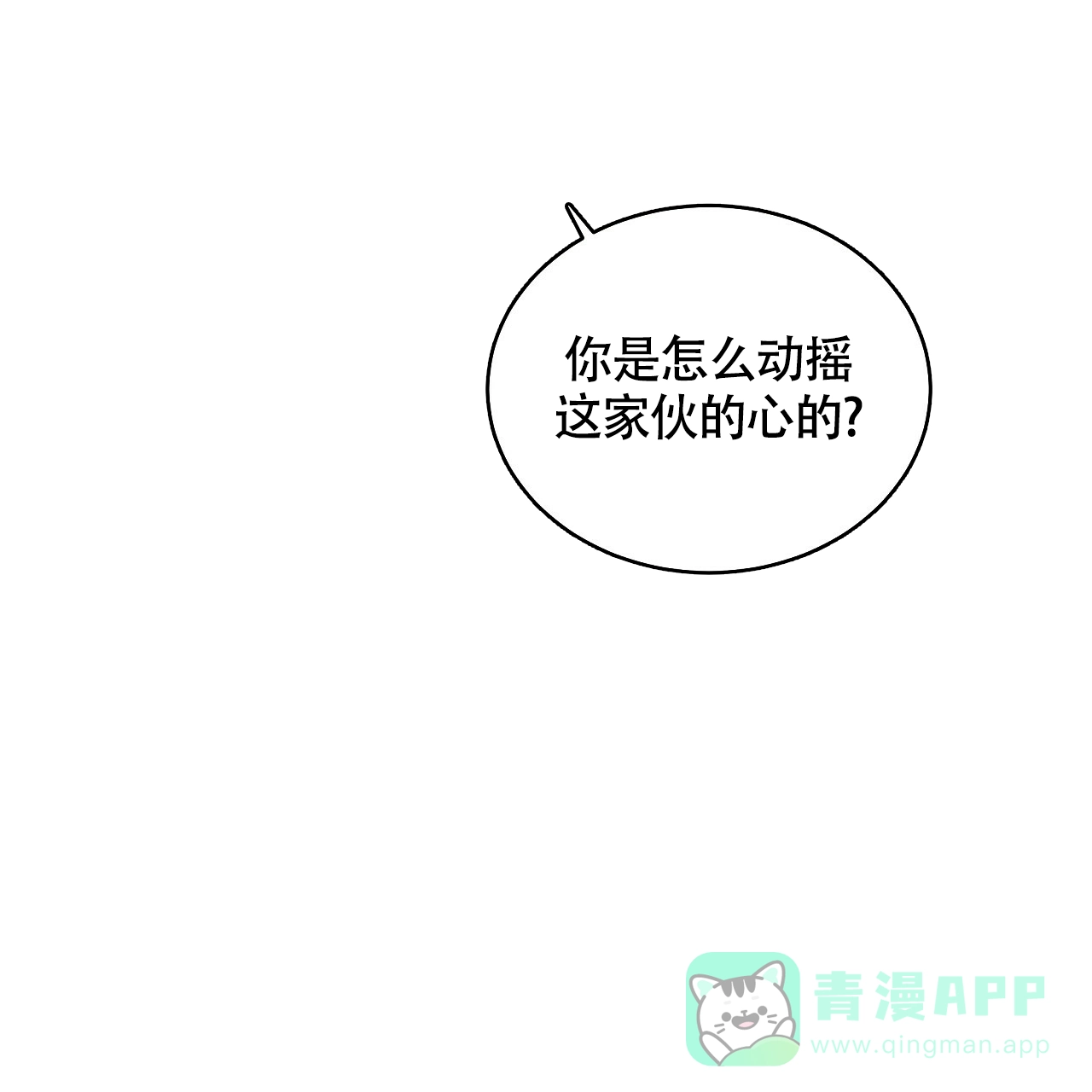 《触发》第10话 第11页