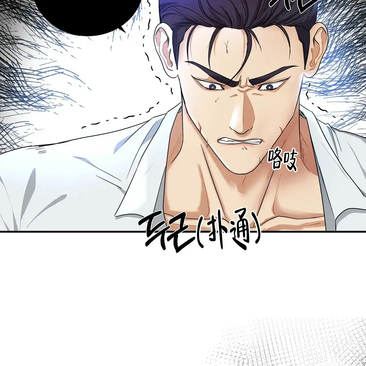 《触发》第10话 第87页