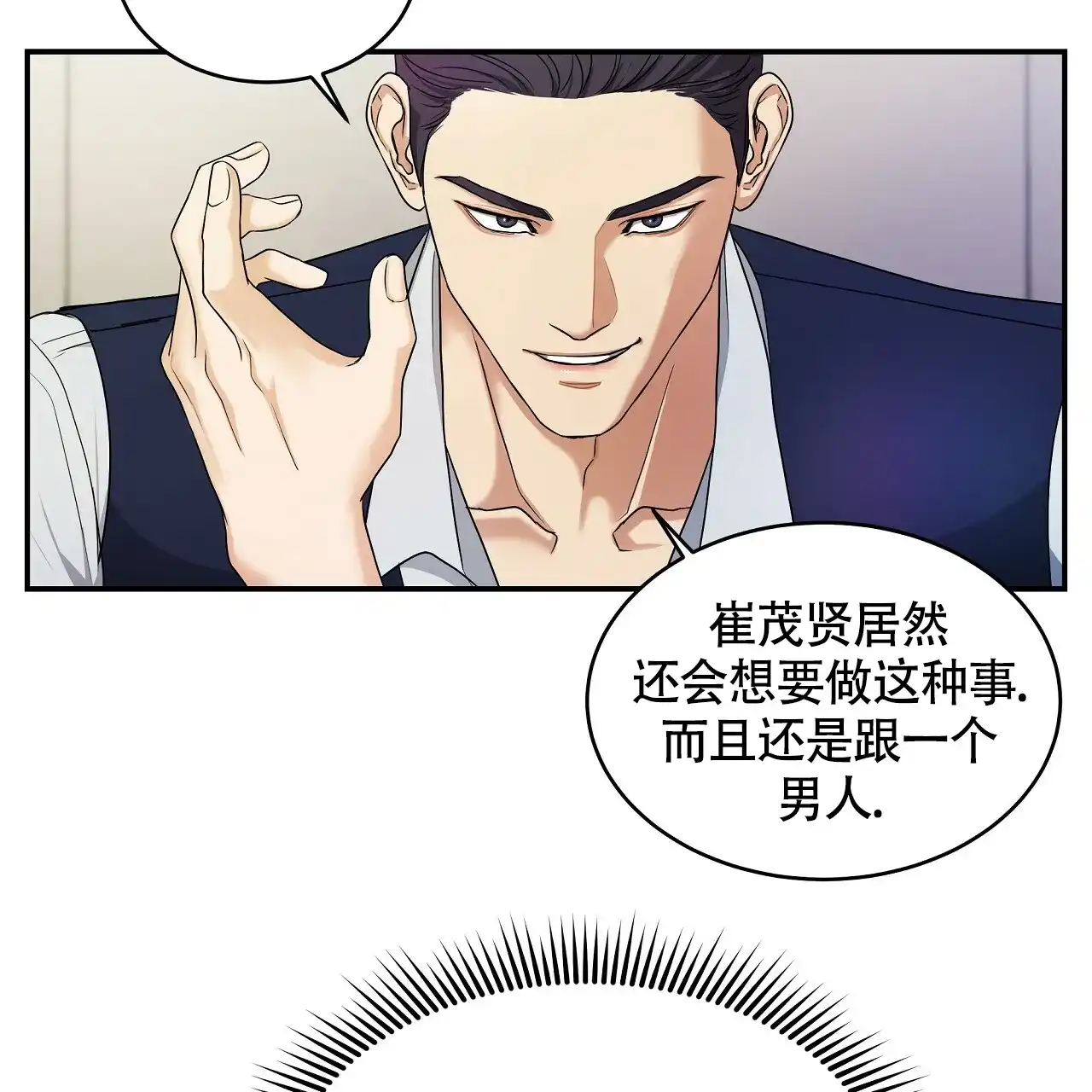 《触发》第10话 第3页