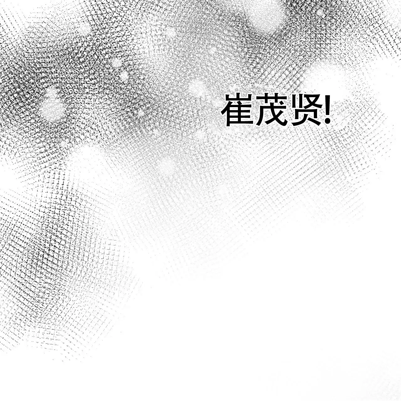 《触发》第10话 第89页