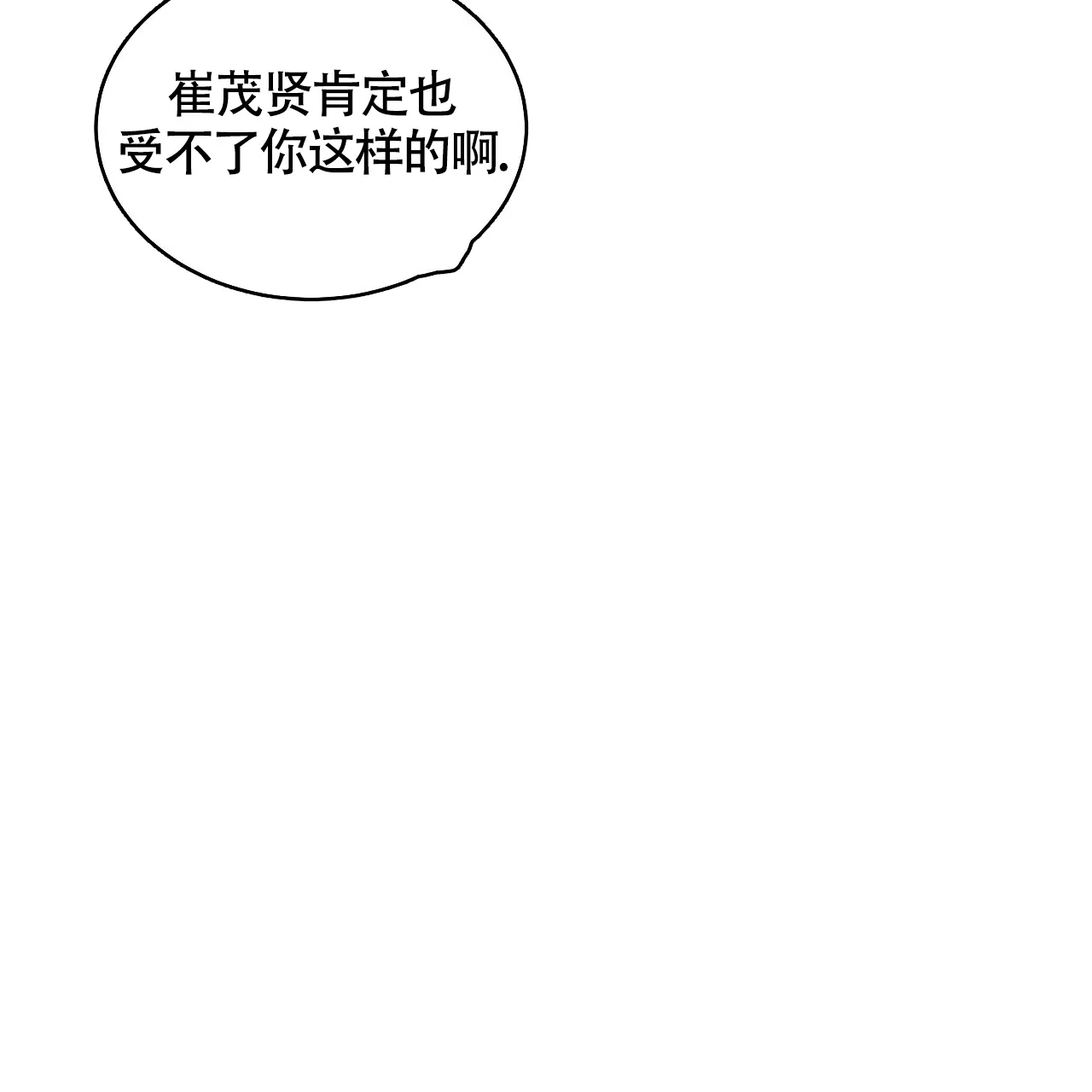 《触发》第10话 第73页