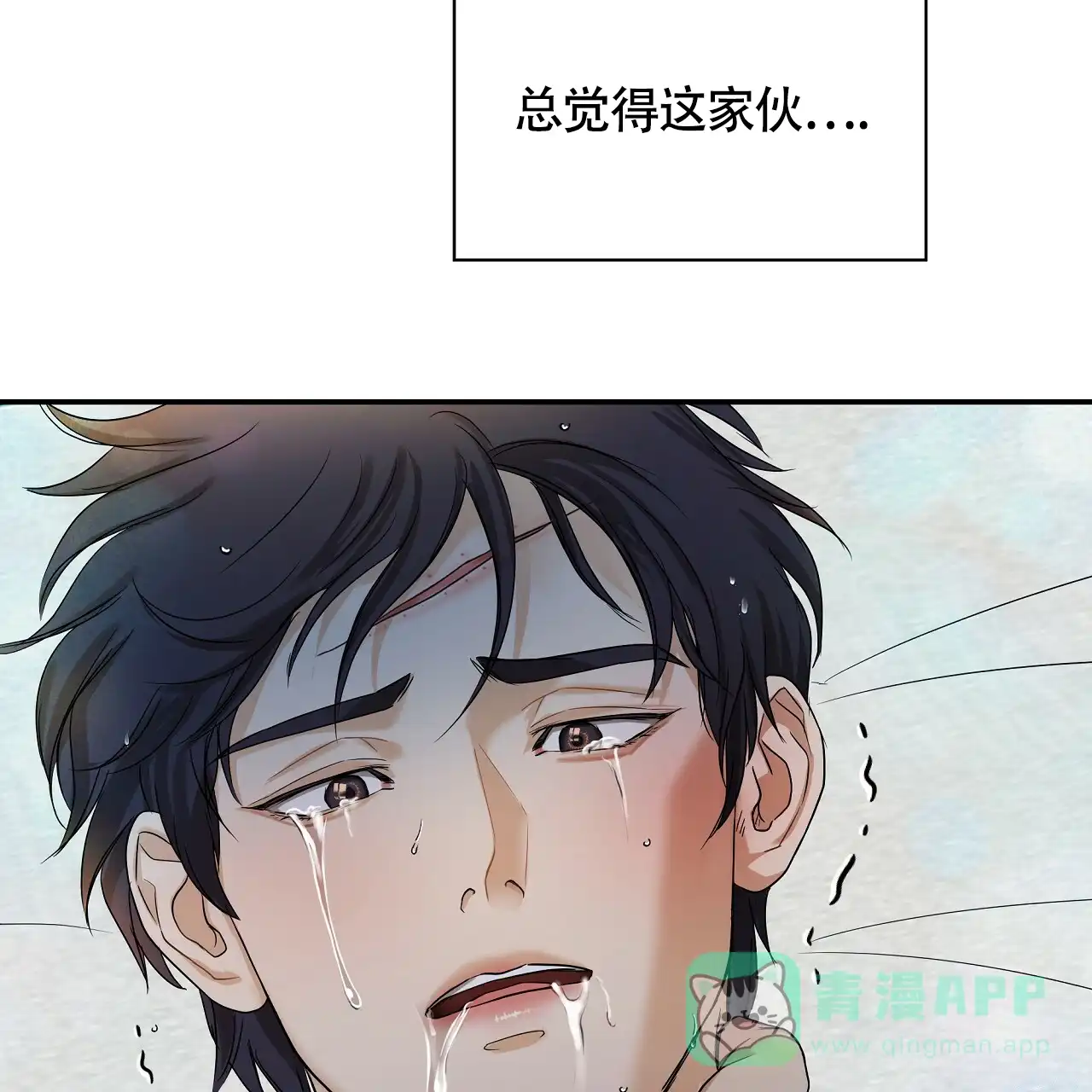 《触发》第10话 第81页