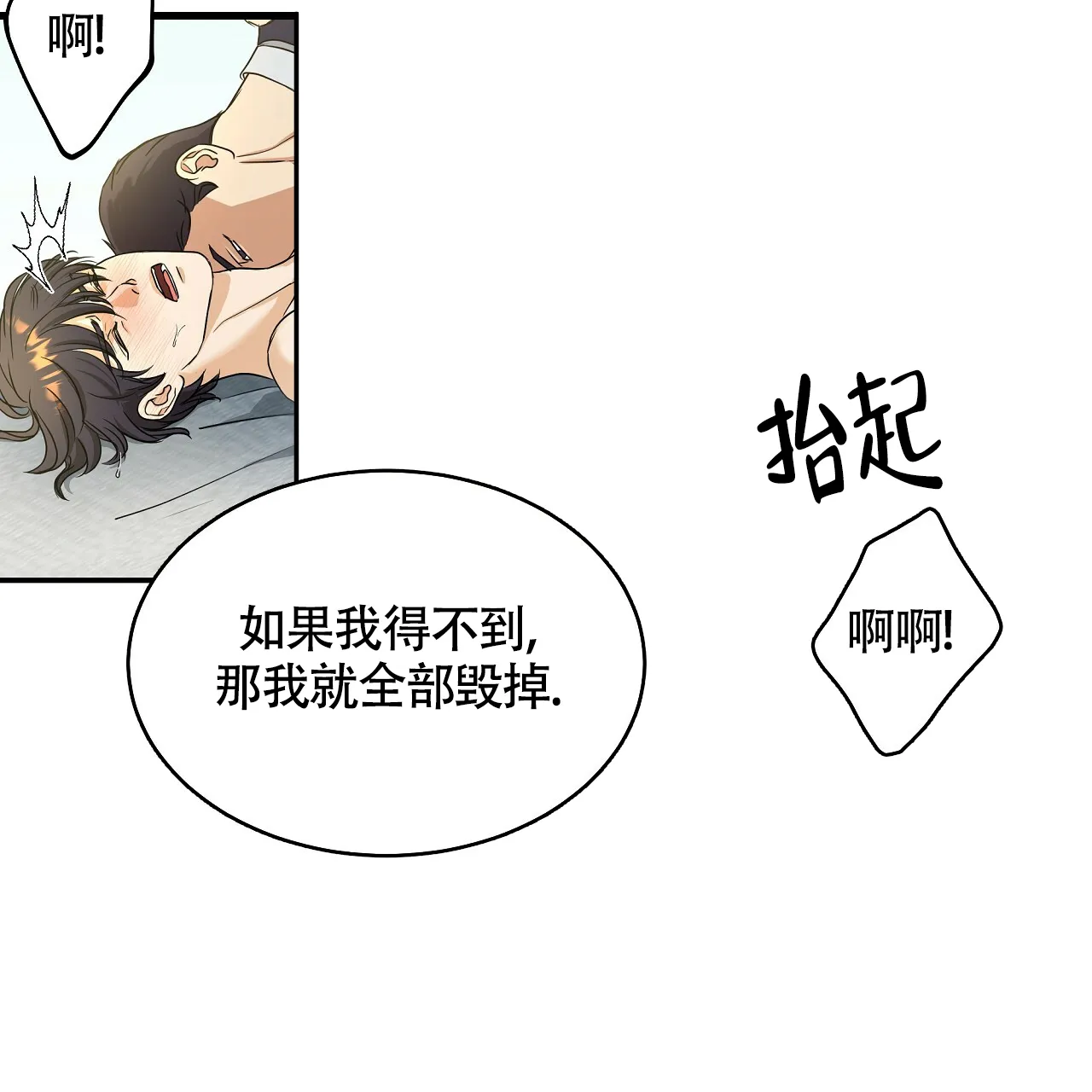 《触发》第10话 第23页