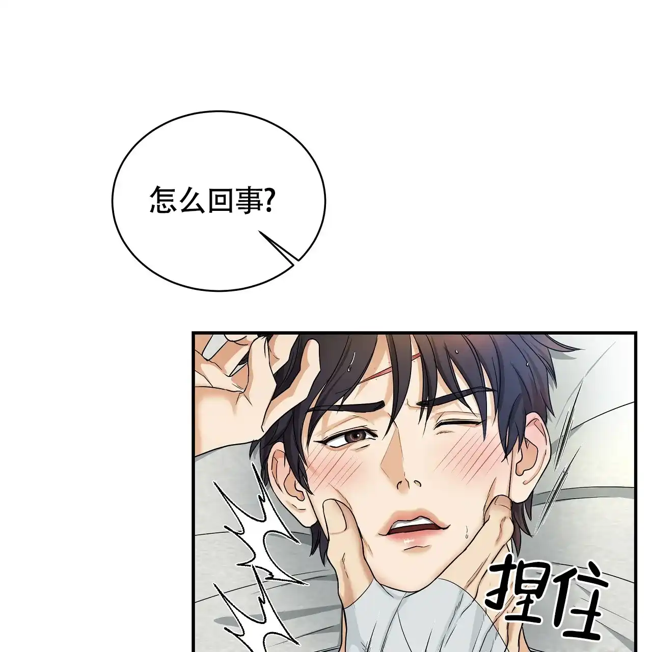 《触发》第10话 第57页