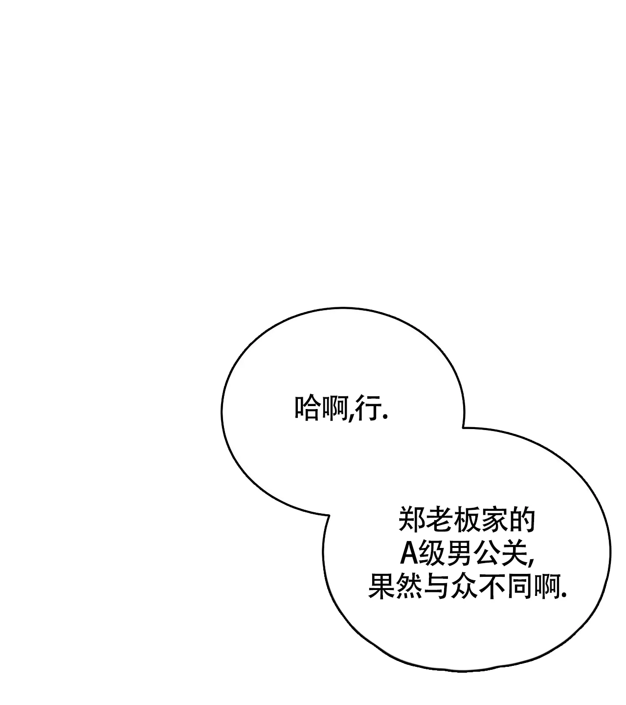 《触发》第10话 第67页