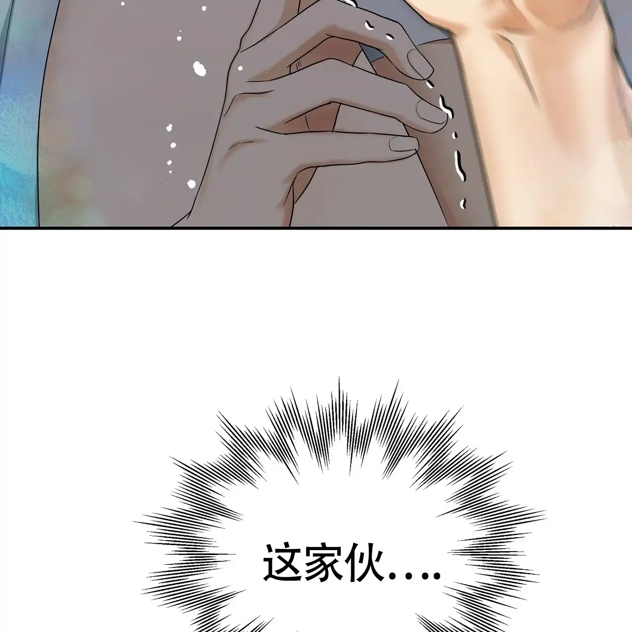 《触发》第10话 第83页