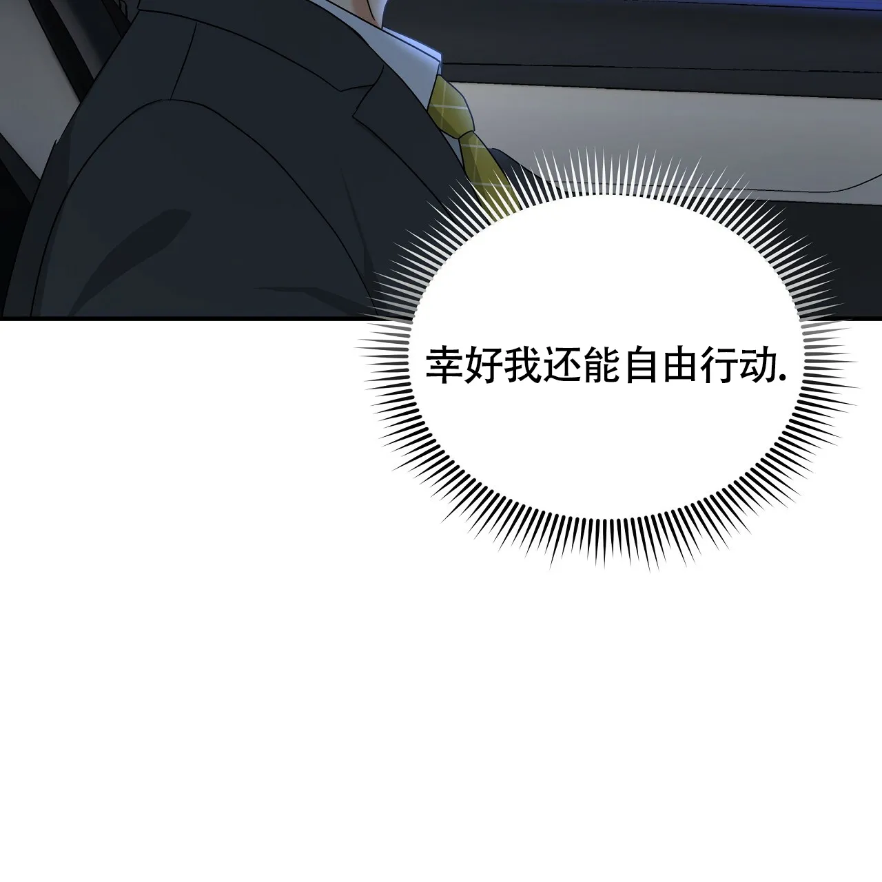 《触发》第11话 第25页