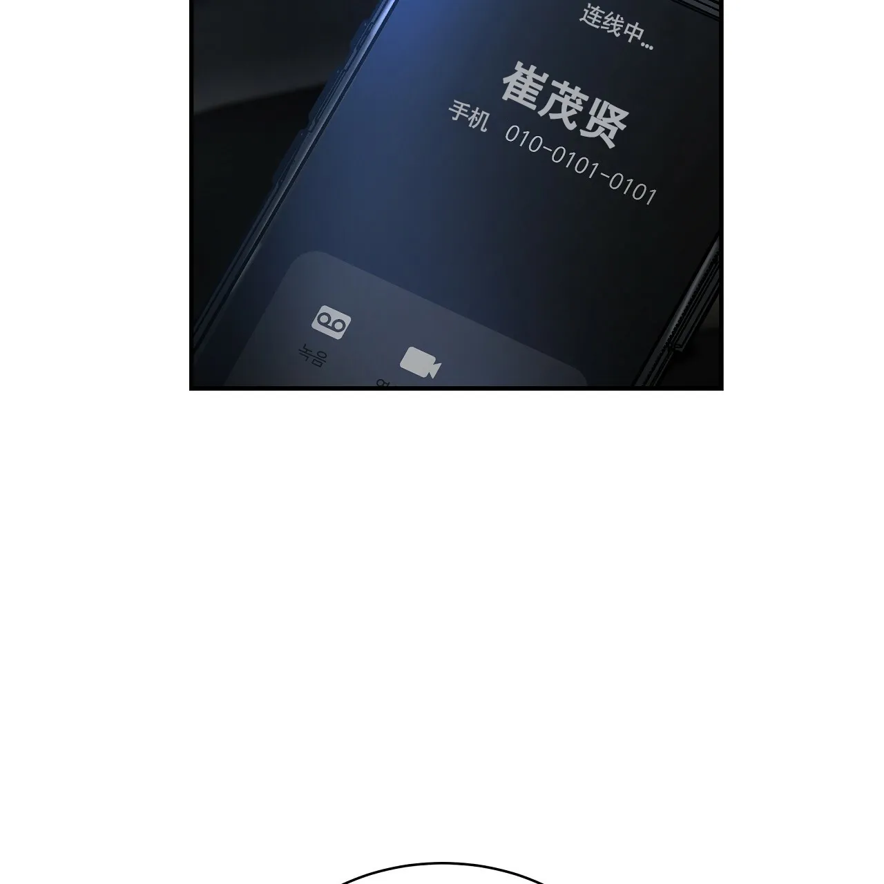 《触发》第11话 第27页