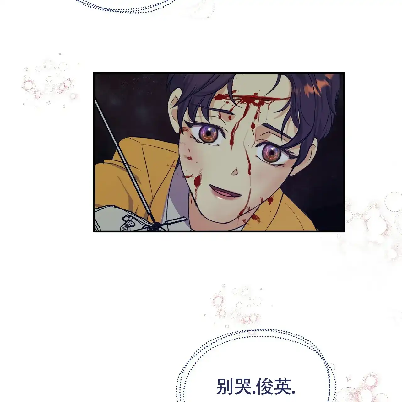 《触发》第11话 第63页