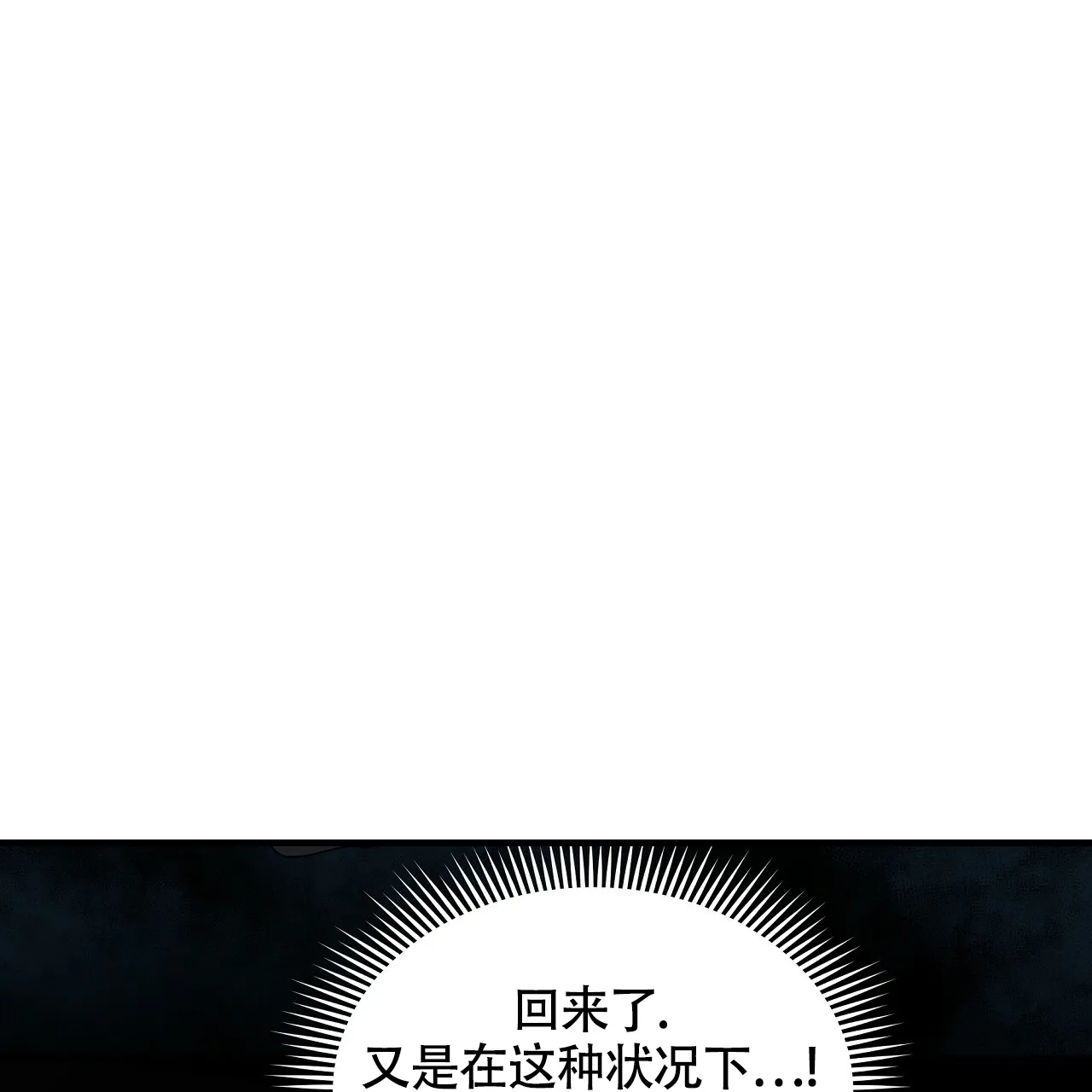 《触发》第11话 第73页