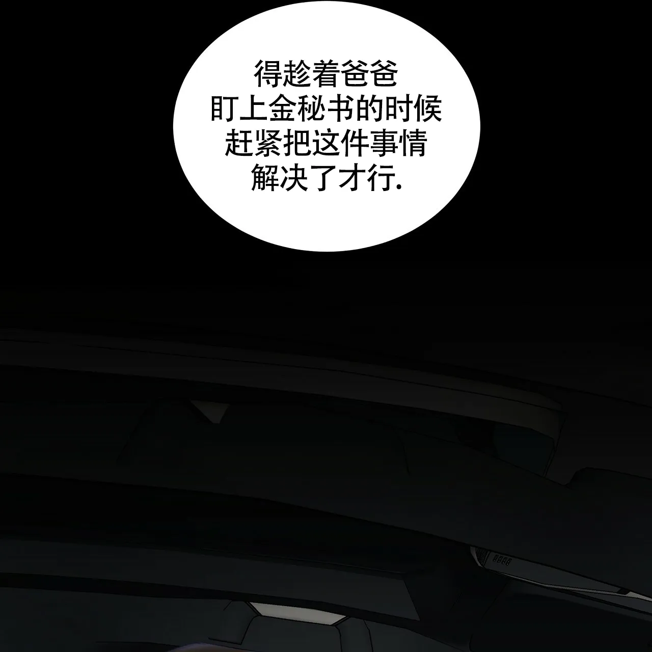 《触发》第11话 第23页