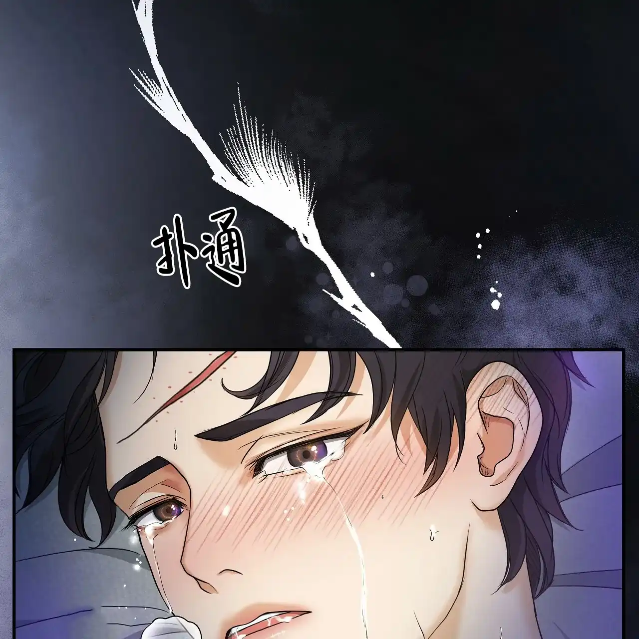 《触发》第11话 第75页