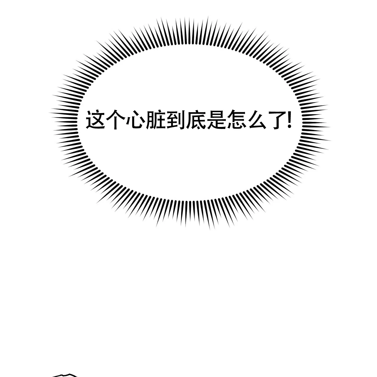 《触发》第11话 第39页
