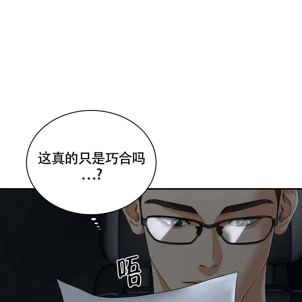 《触发》第11话 第3页