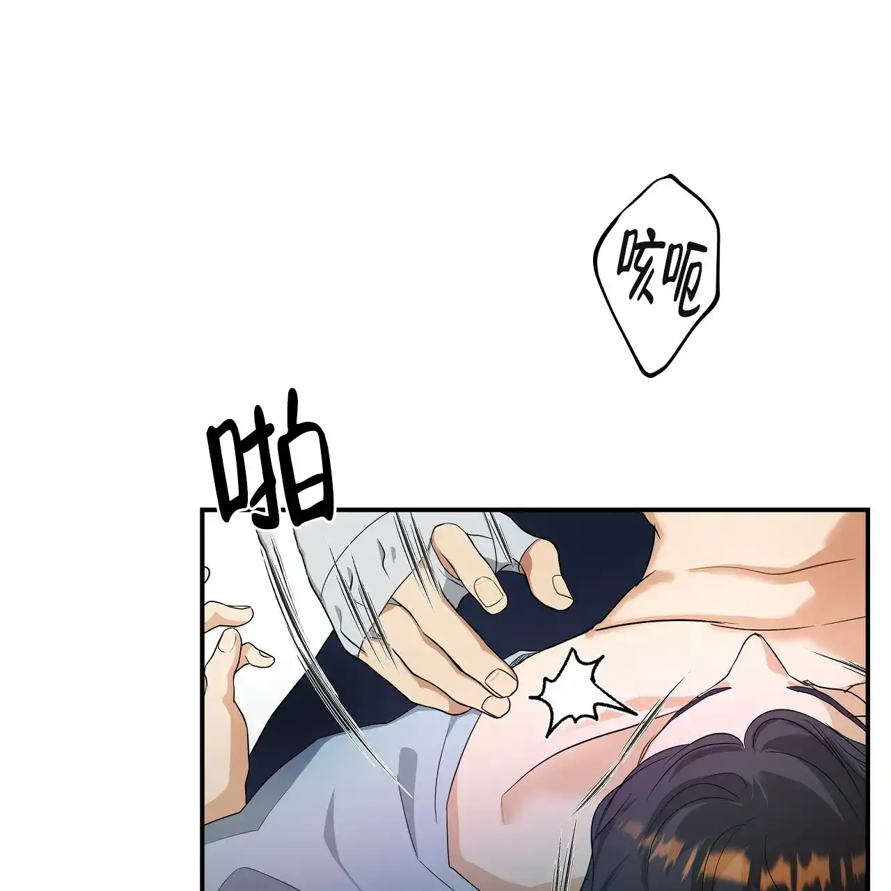 《触发》第11话 第67页