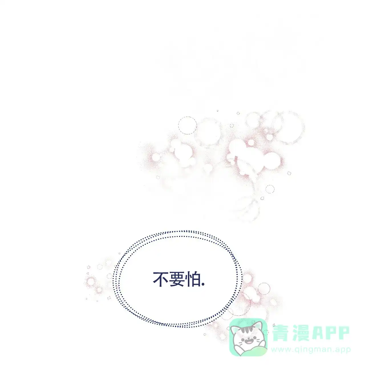 《触发》第11话 第61页