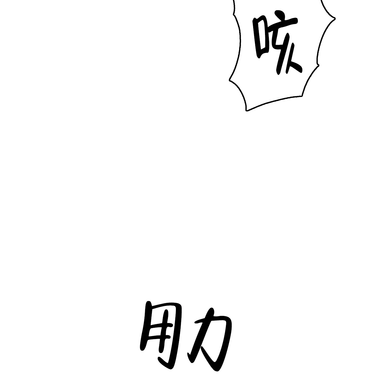 《触发》第11话 第59页