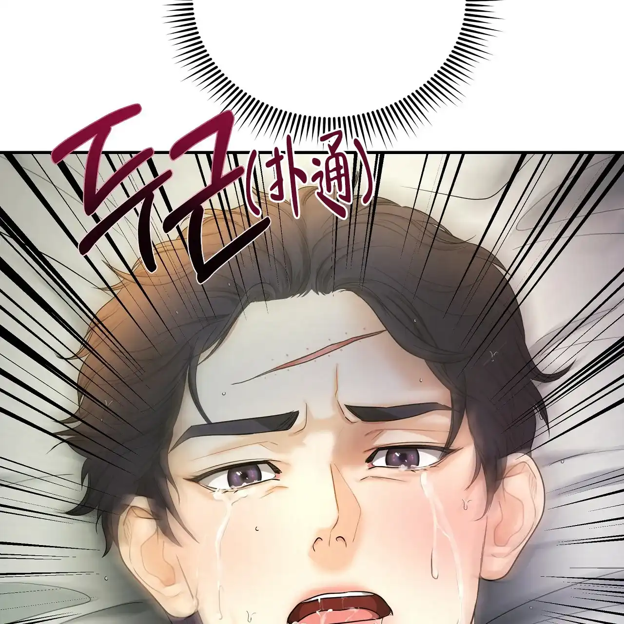 《触发》第11话 第45页