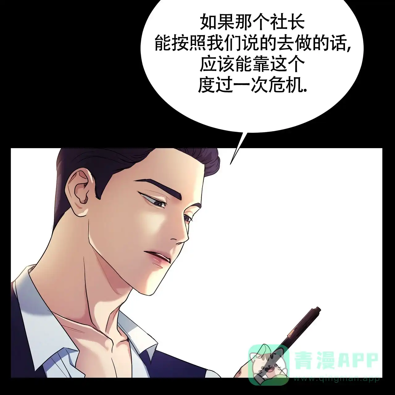 《触发》第11话 第21页