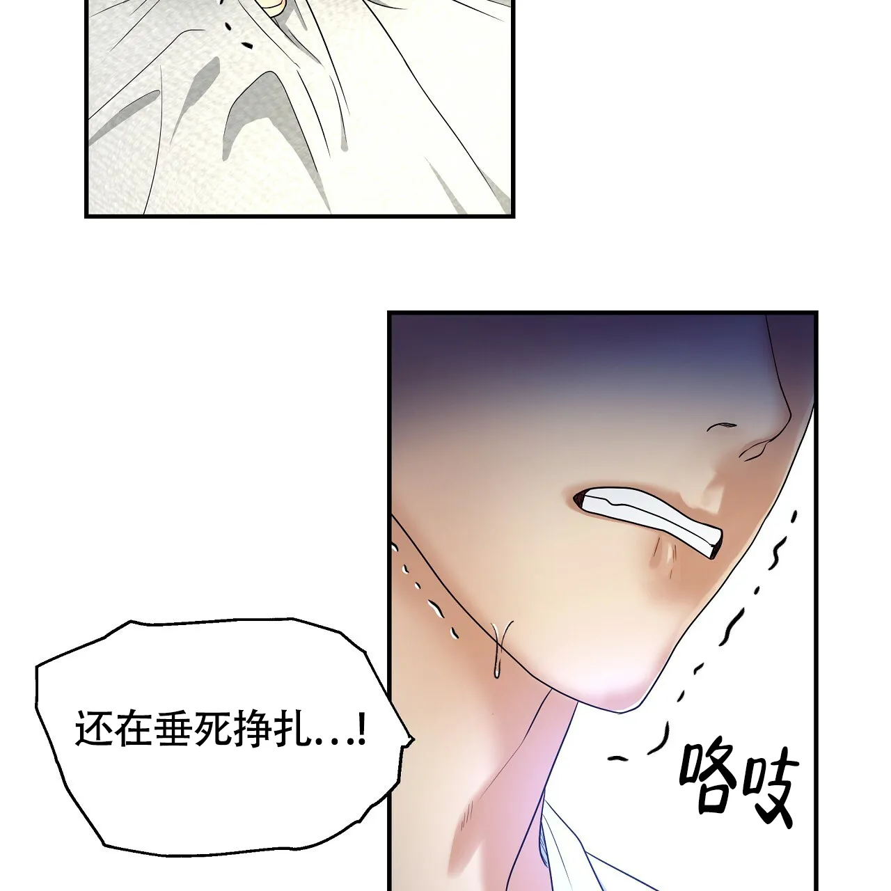 《触发》第11话 第53页