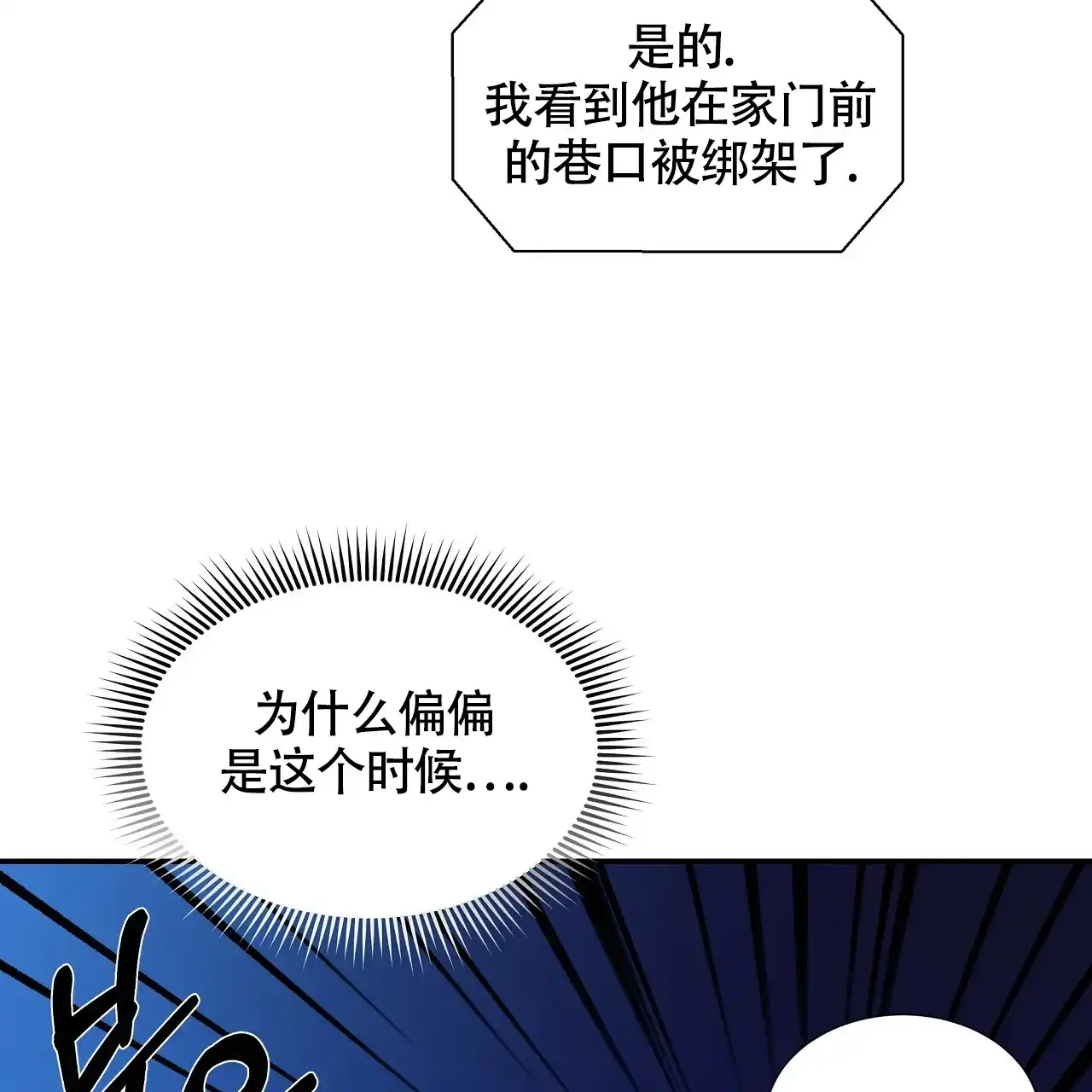 《触发》第11话 第13页