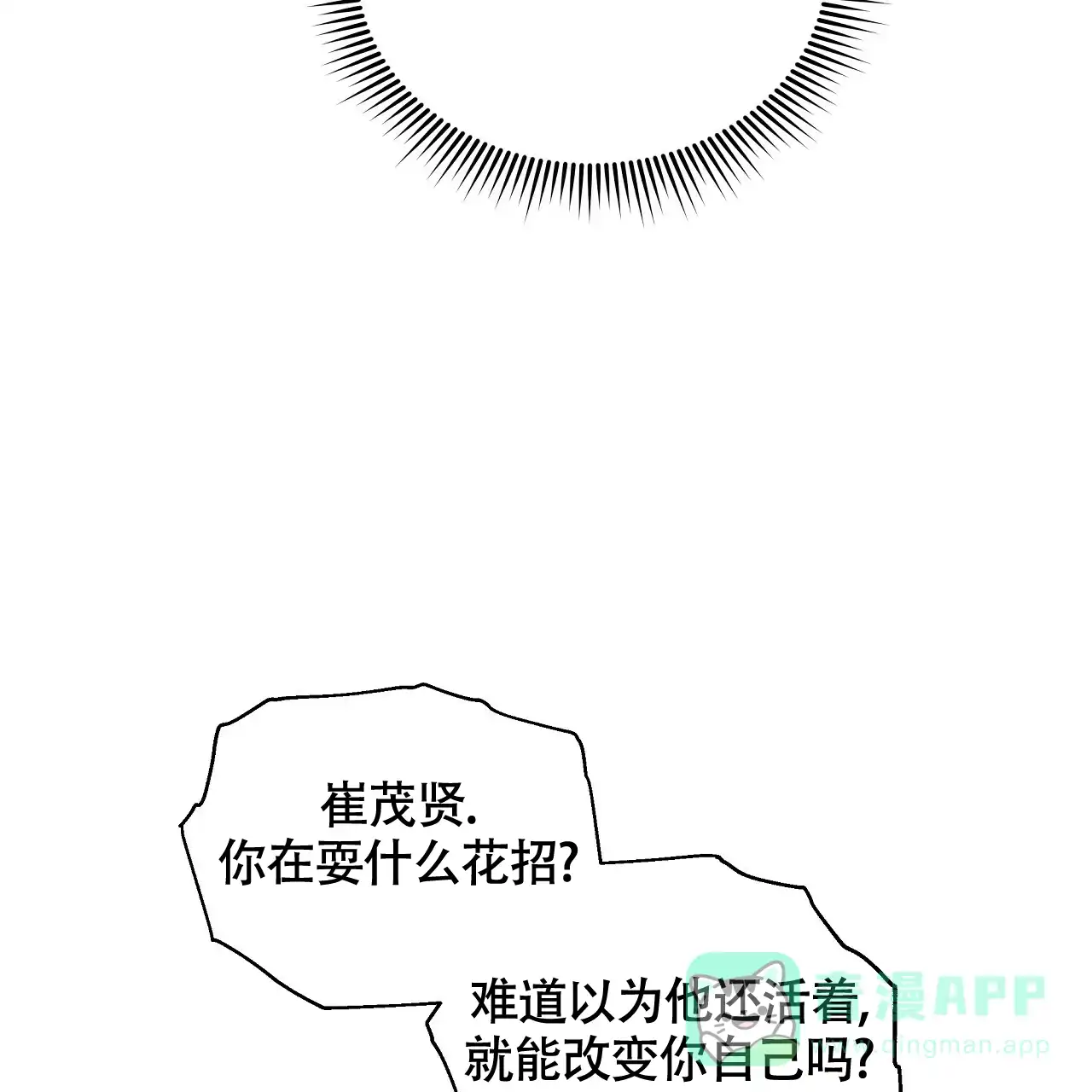 《触发》第11话 第51页