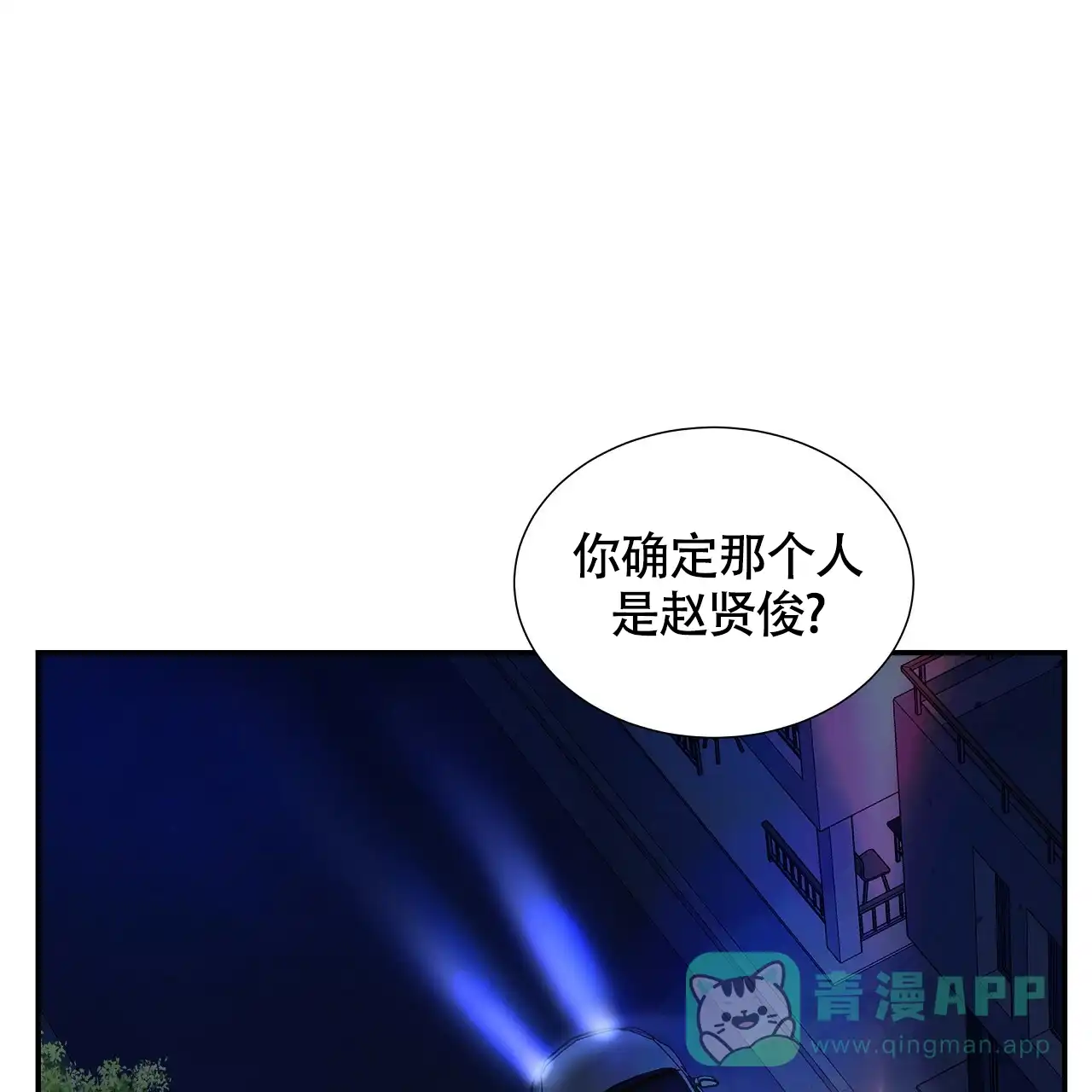 《触发》第11话 第11页