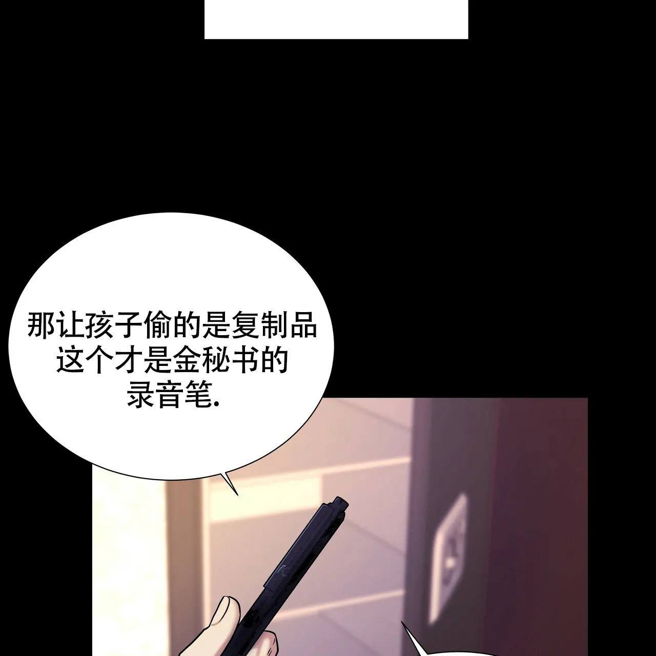 《触发》第11话 第17页