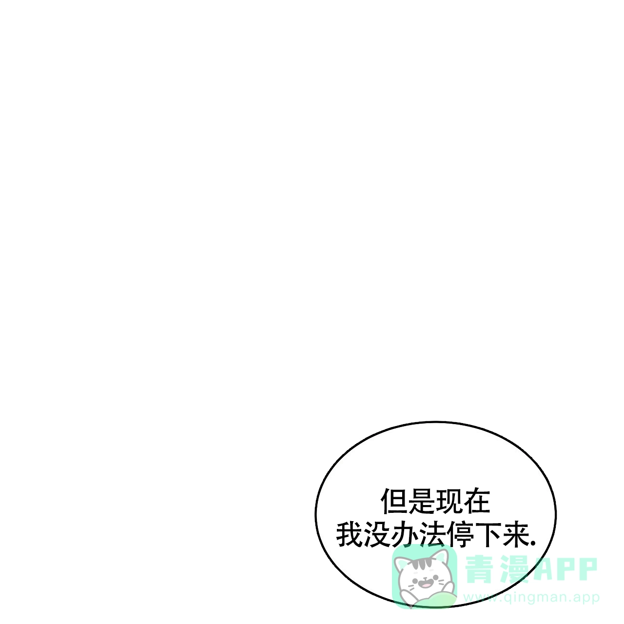 《触发》第12话 第66页