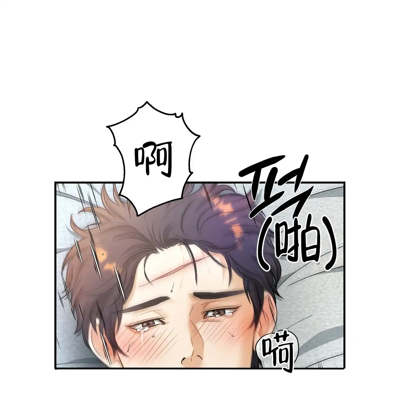 《触发》第12话 第30页